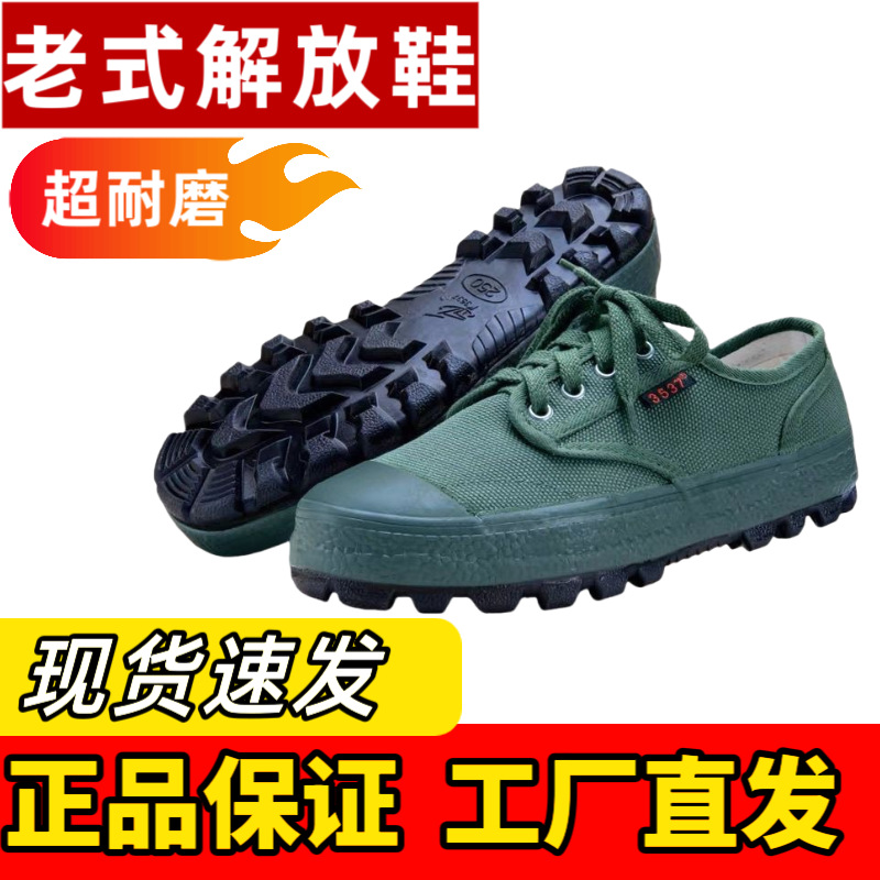 3537解放鞋男低帮劳保鞋 迷彩高帮防滑户外工地耐穿耐磨透气训练