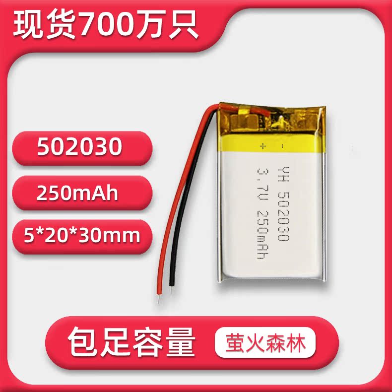 Brand New A-Grade 502030 Lithium Battery 250Mah Bluetooth Headset Led Light Polymer Lithium Battery Pack