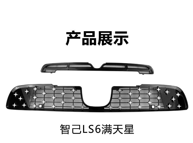 Suitable for 26 models of Zhiji LS6, starry sky insect-proof net, front face radiator protection cover, insect and lint protection modification accessories
