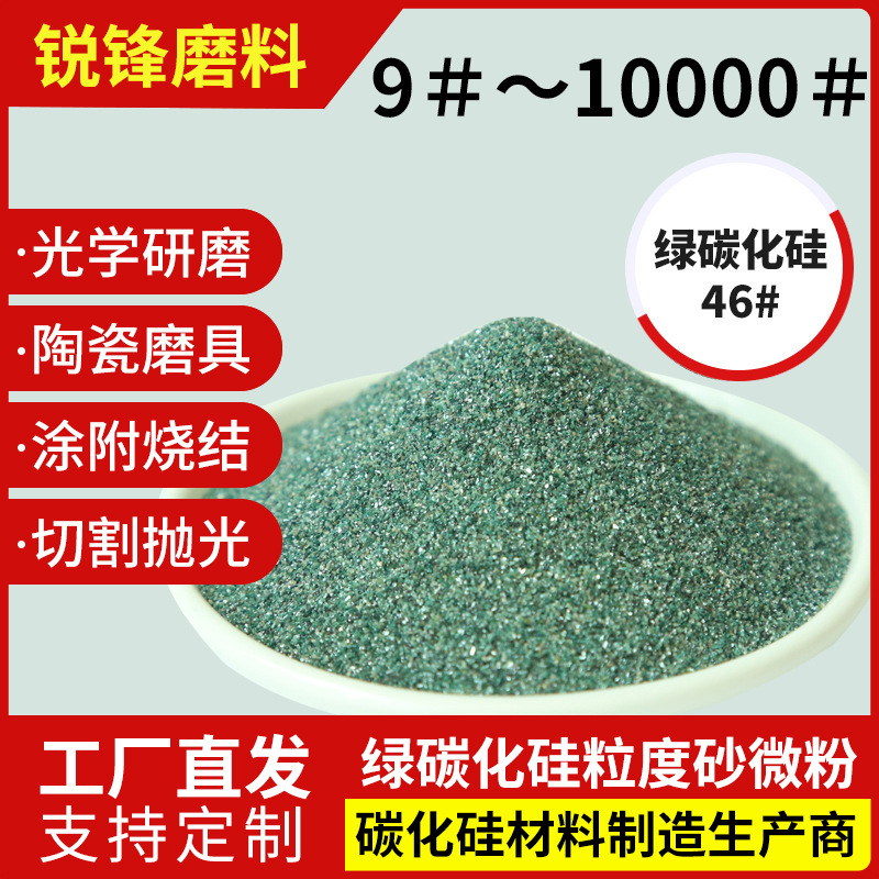 研磨绿碳化硅 抛光 黑碳微粉 材料 喷砂 光学 陶瓷用