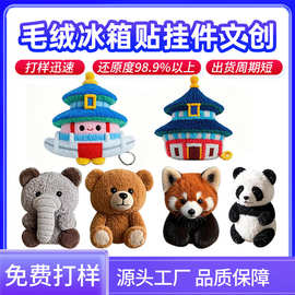 工厂定制AI图片毛绒玩具动物公仔冰箱贴文创博物馆磁吸玩偶订做