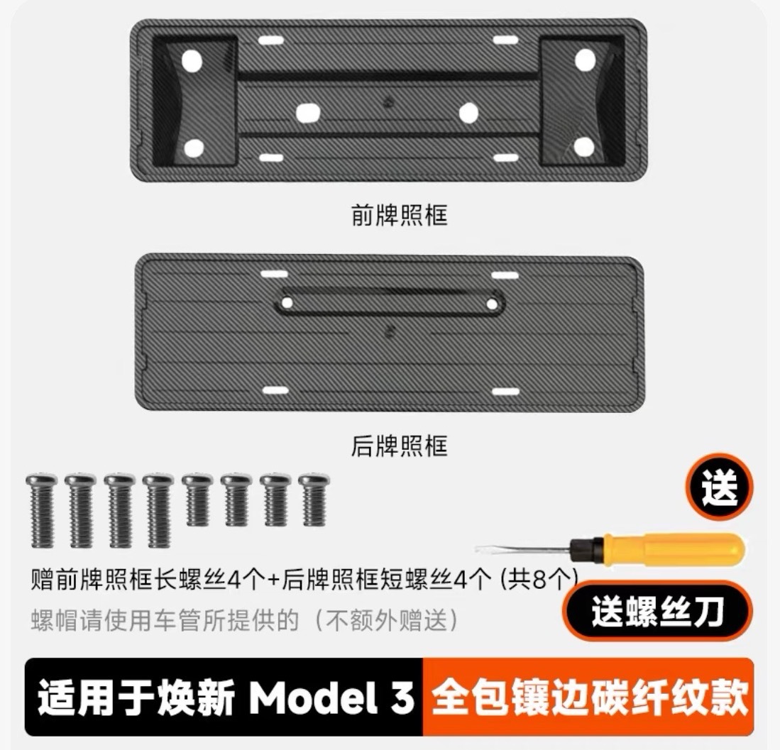 Model YL Full Coverage – Tesla License plate holder/license plate holder - refreshed-3-gloss-carbon-license-plate-frame