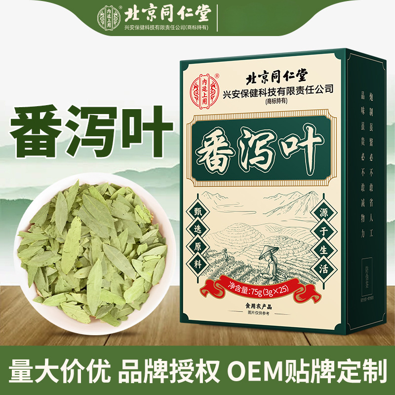番泻叶北京同仁堂内廷上用纯天然原料独立茶包便茶通秘茶代发批发