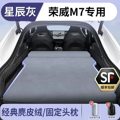 Roewe M7 Inflatable Mattress Vehicle-mounted inflatable bed - standard-roewe-m7-stellar-grey-suede-fixed-headrest-includes-free-electric-air-pump-storage-bag-sf-express-free-shipping