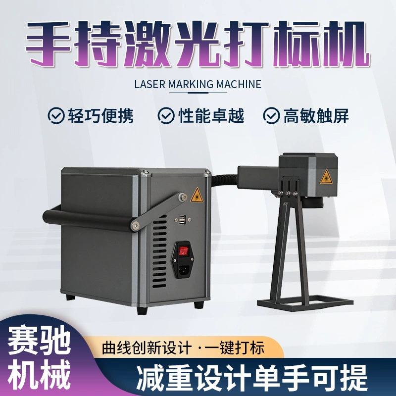 Ручной лазерный маркировочный станок, компактный портативный волоконно-оптический гравировальный станок для кодирования, лазерный гравер по металлу для нержавеющей стали