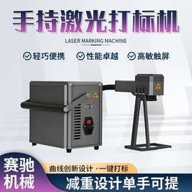 手持激光打标机小型便携式光纤金属刻字用打码不锈钢激光雕刻机