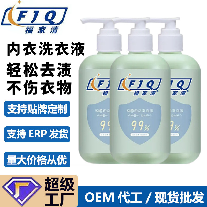 天然植萃强效清洁深层去污去血渍去黄柔泡易漂好搓专用内衣洗衣液|undefined