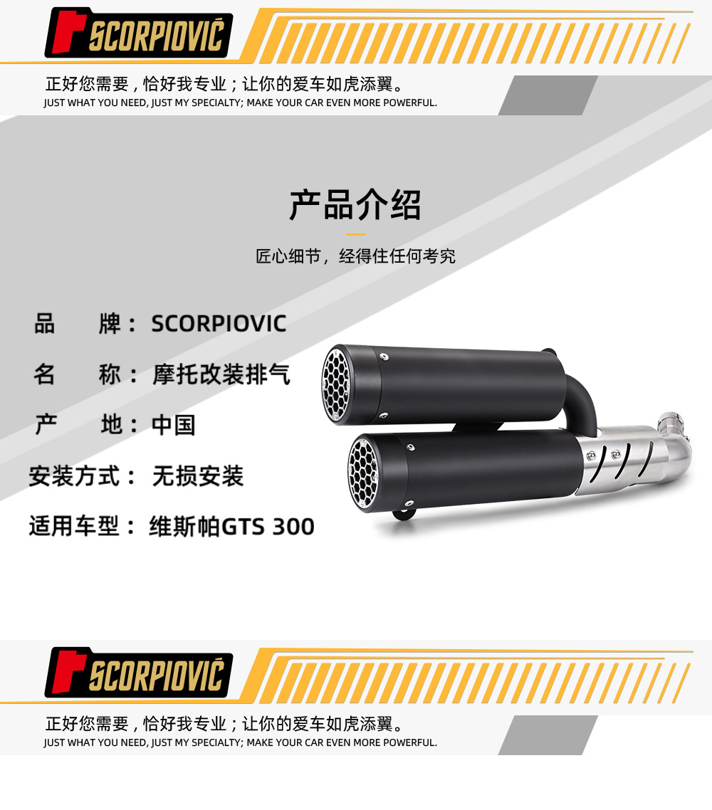 Motorcycle exhaust pipe modification Vespa GTS300 double-out middle and tail section non-destructive installation 2008-2020
