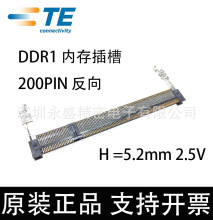 1473150-1 TE/̩ DDR1ȴ 200PIN  H=5.2mm 2.5V