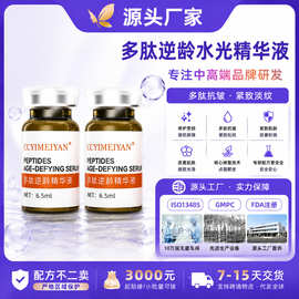 美容院同款多肽逆龄水光精华液正品现货批发 淡化细纹补水保湿