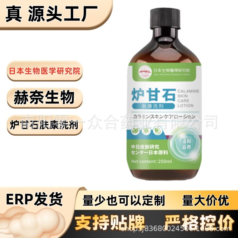 日本生物医学研究【炉甘石肤康洗剂】淘宝天猫拼多多日销千单正品|undefined