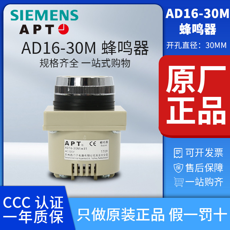 正品西门子APT上海二工孔径30mm白色高分贝蜂鸣器 AD16-30M/W2331