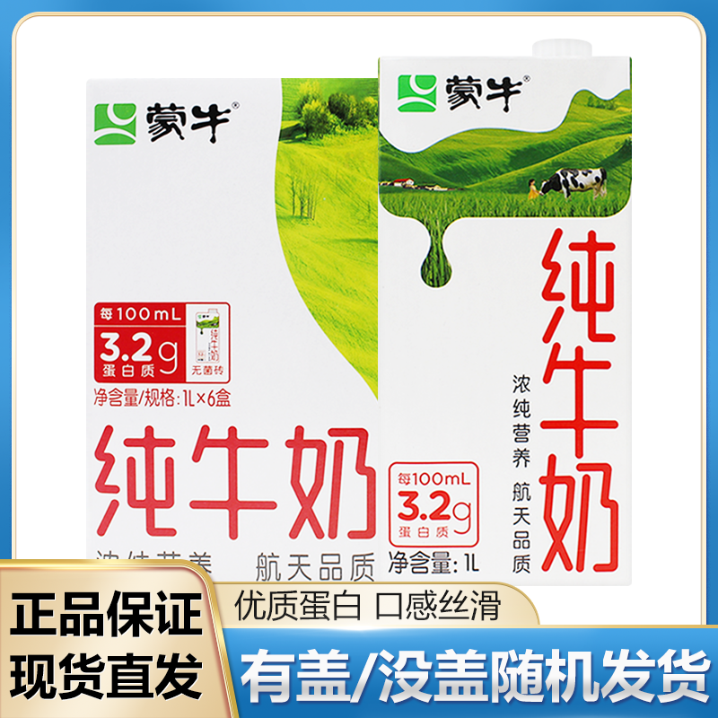 蒙牛全脂纯牛奶1L12盒整箱早餐咖啡打奶泡商用奶茶店专用烘焙原料