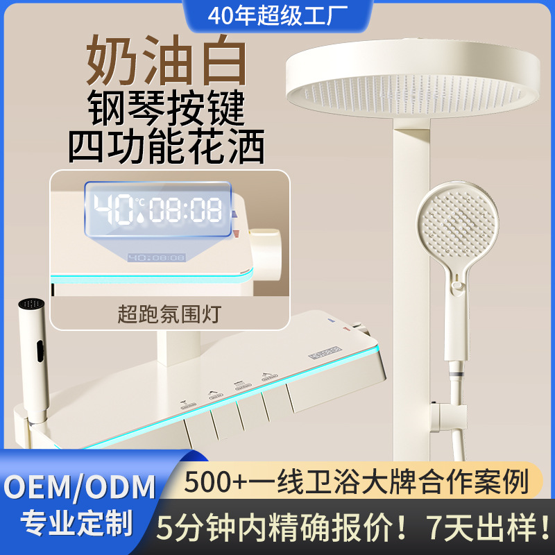 Old Blacksmith Shower Head Set White Cream Style Round Shower Piano Key Digital Display Shower Head Complete Set