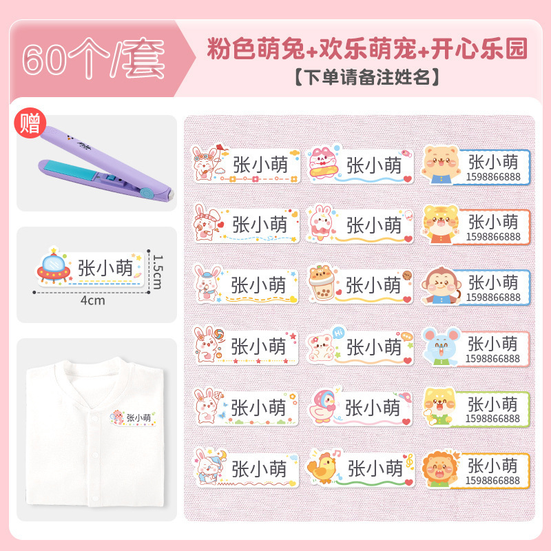 幼儿园姓名贴熨烫免缝防水标签入学必备用品衣服校专用名字贴开学|undefined