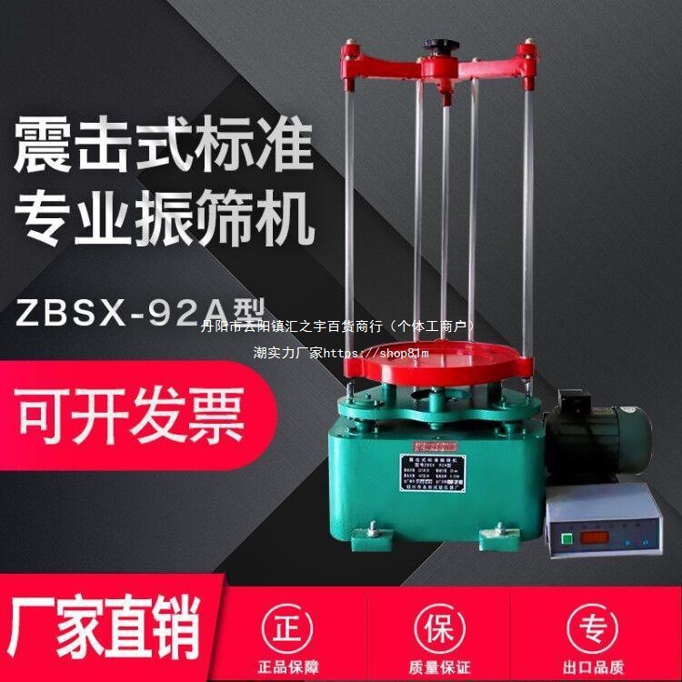 型标准标准免震击式加油震筛机振筛机型加油振筛机控制器塑垒德株