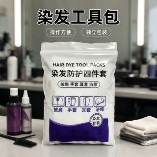 一次性烫染防护染发工具包套装四件套焗油披肩浴帽耳套手套围布