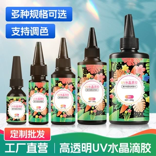 uv胶高透创意手工diy饰品食玩树脂硬胶紫外线固化胶uv水晶滴胶