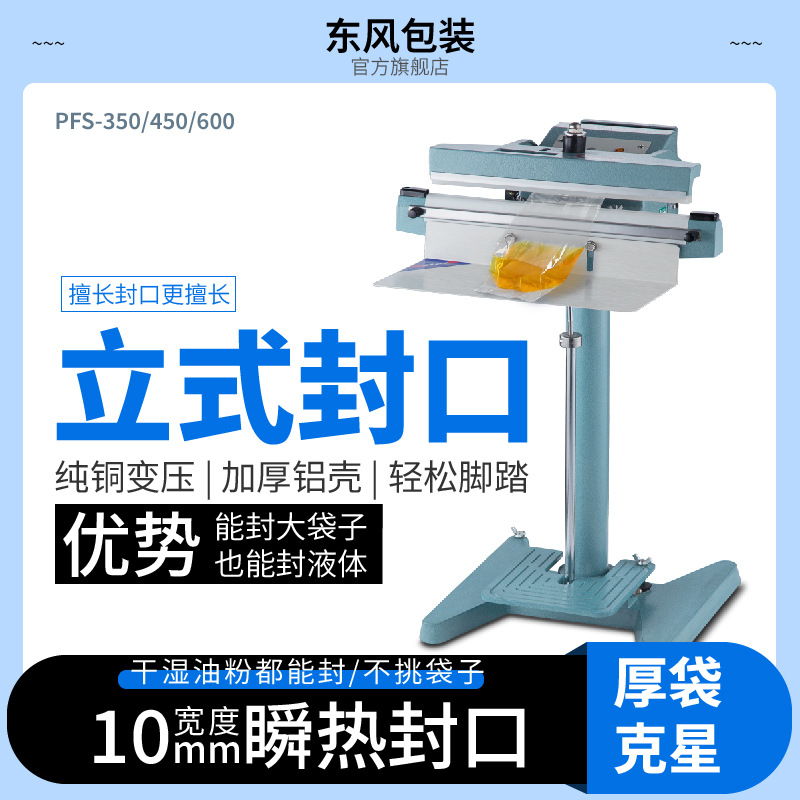 东风 脚踏式封口机商用瞬热大功率半自动全铝架台式脚踩封口机