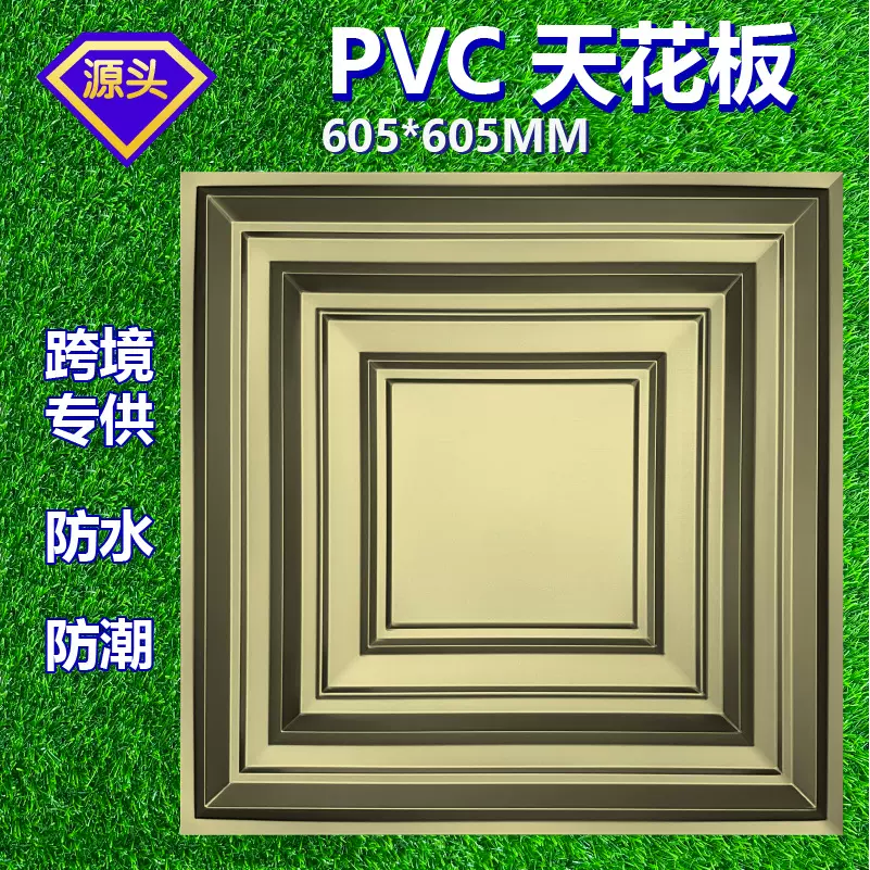 PVC吊顶天花板外贸批发家装吊顶605*605mm工装ceiling plafond