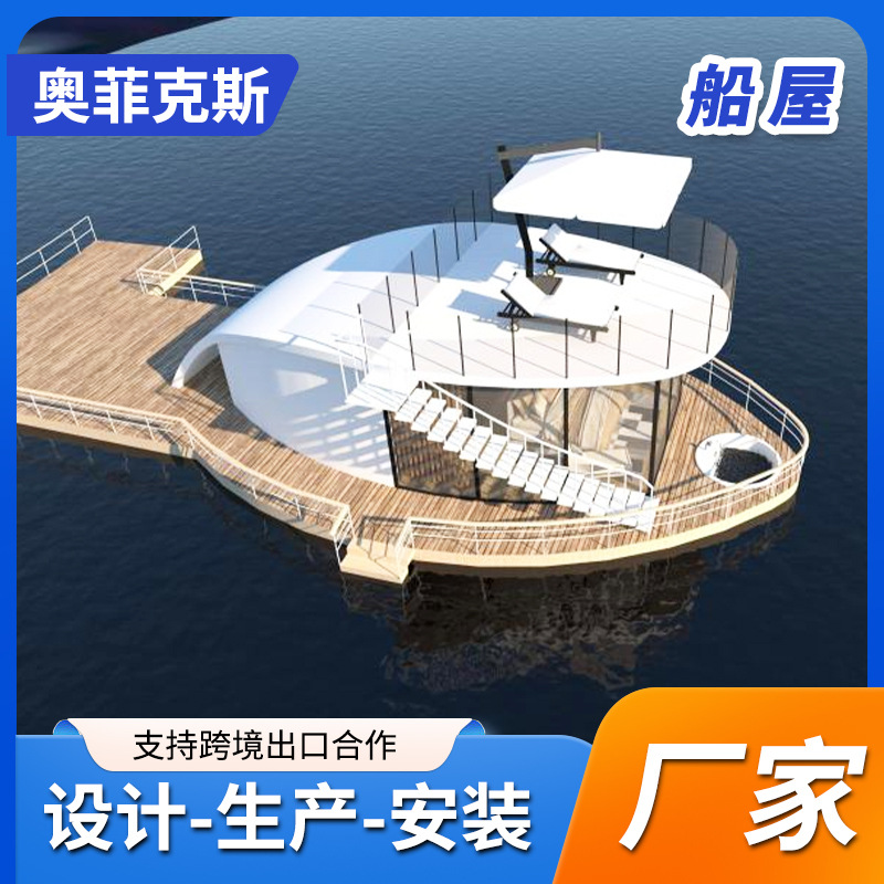 Casa de agua al aire libre, barco, casa flotante, barco, material de aleación de aluminio, lugar escénico, alojamiento de ocio acuático de alta gama, fabricante de casas de barcos