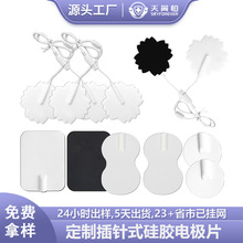 定制硅膠電極片按摩貼片插針式異形經絡保健緩解經痛儀器電極墊