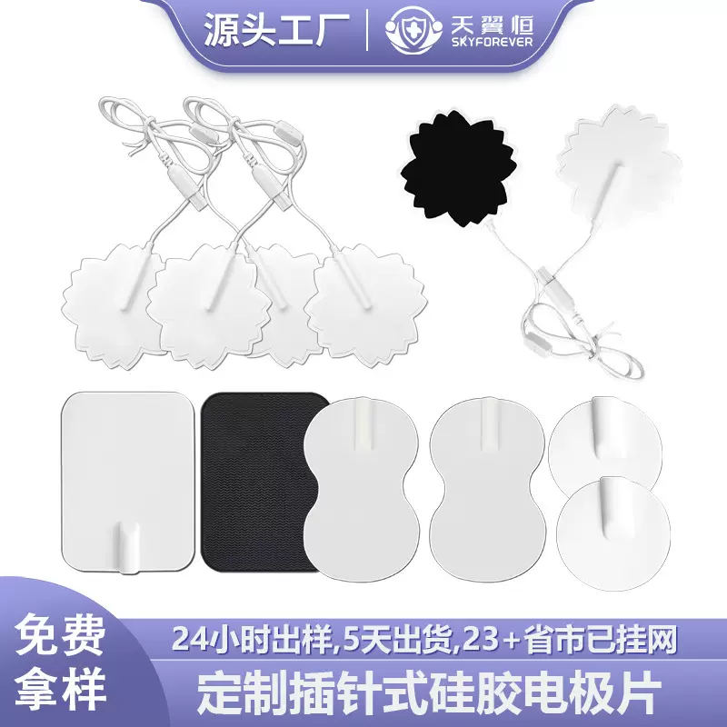 定制硅胶电极片按摩贴片插针式异形经络保健缓解经痛仪器电极垫