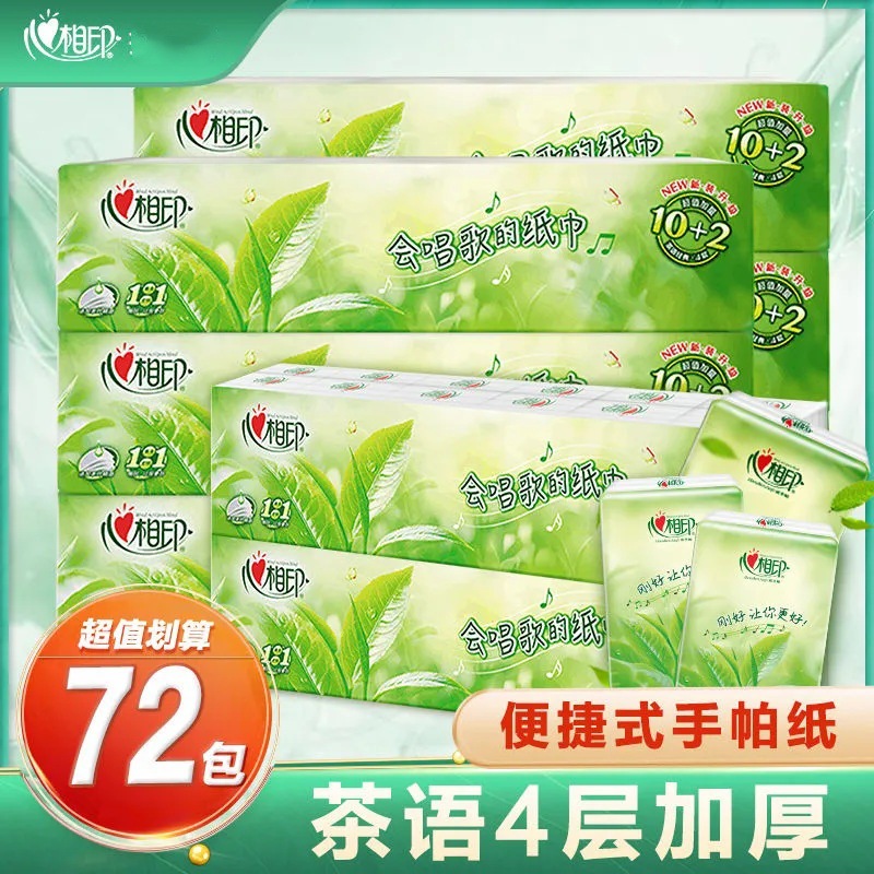 心相印手帕纸加厚4层小包心心相印随身装便携式卫生纸巾面巾纸餐