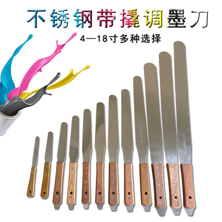 不锈钢调墨刀刮墨刀墨铲铲刀调油刀带挂孔搅拌刀 菱形弯型刀型