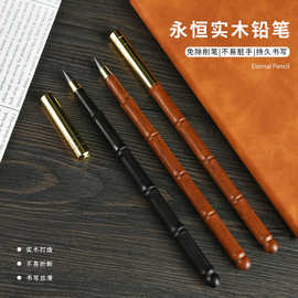 厂家批发黄铜檀木竹节永恒铅笔学生复古实木礼品笔书写练字笔刻字