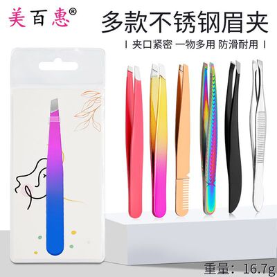 1.2眉夹多款斜口彩钛玫瑰金镊子拔眉毛拔胡子修眉毛包装美容工具|ru