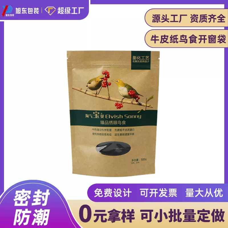 牛皮纸鸟食袋定制宠物食品密封袋自封自立袋镀铝拉链袋子密封防潮
