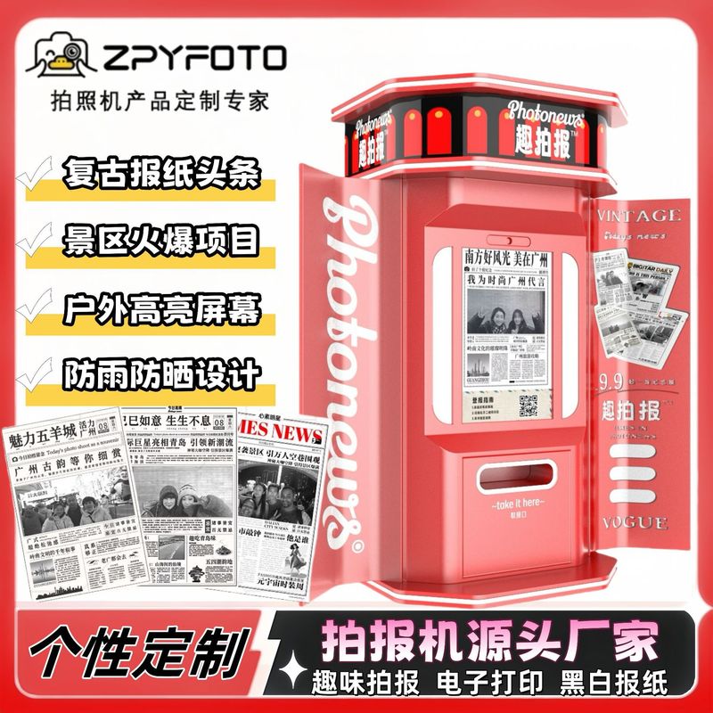 复古拍报机报纸照相机自助拍照打印一体机大头贴机器商家景区自拍|undefined