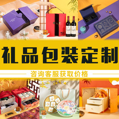 高級ギフトボックス空箱オーダーメイドスキンケア化粧品セット包装箱茶葉ワイン滋養品ギフトボックスオーダーメード