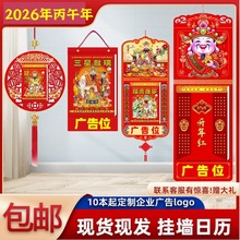 包邮2026年挂历挂墙入户装饰老黄历吉日新年春节礼品手撕挂板日历