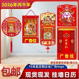 Free Shipping 2026 Wall Calendar for Home Decoration, Traditional Chinese Calendar, Auspicious Days, New Year, Spring Festival Gift, Tear-Off Wall Calendar