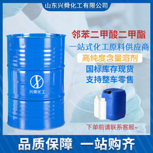 現貨供應驅蚊油增塑劑DMP二甲酯99.9%含量工業級鄰苯二甲酸二甲酯