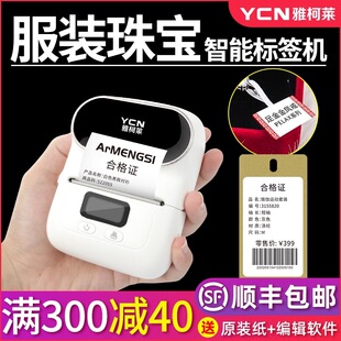 Yakolai M110 Supermarket Price Jewelry Clothing Store Tag Label Printer Barcode Thermal Paper Bluetooth Fixation