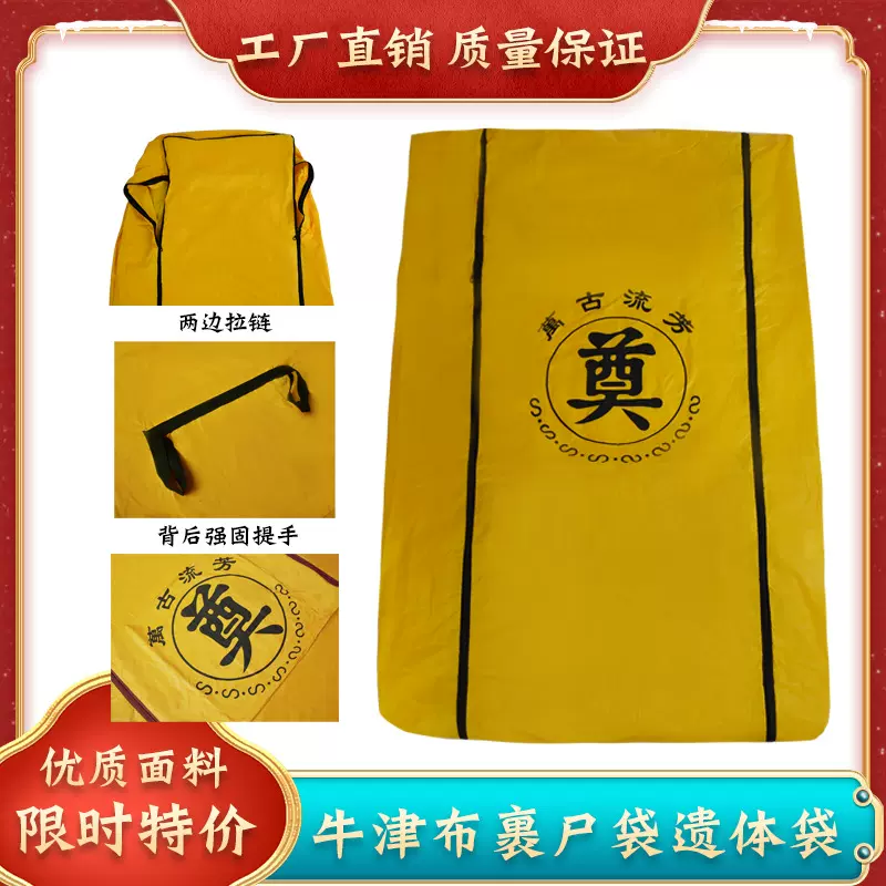尸体袋殡葬用品批发遗体袋白事老人祭祀用品厂家寿衣运尸袋裹尸袋