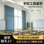 佛山教室定制学校窗帘