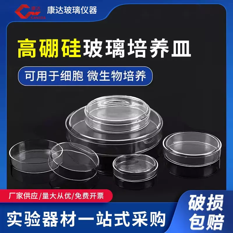 玻璃培养皿 加厚款细胞细菌培养皿  生物平皿实验仪器实验