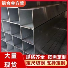 铝合金铝方管铝方通方6063材质矩形扁形厚壁齐全空心铝合金国标全