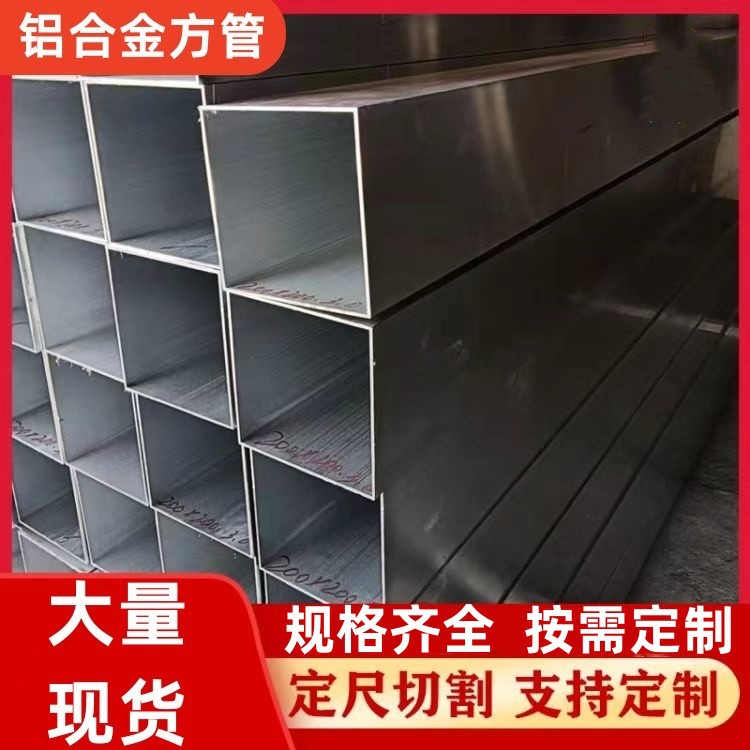铝合金铝方管铝方通方6063材质矩形扁形厚壁齐全空心铝合金国标全