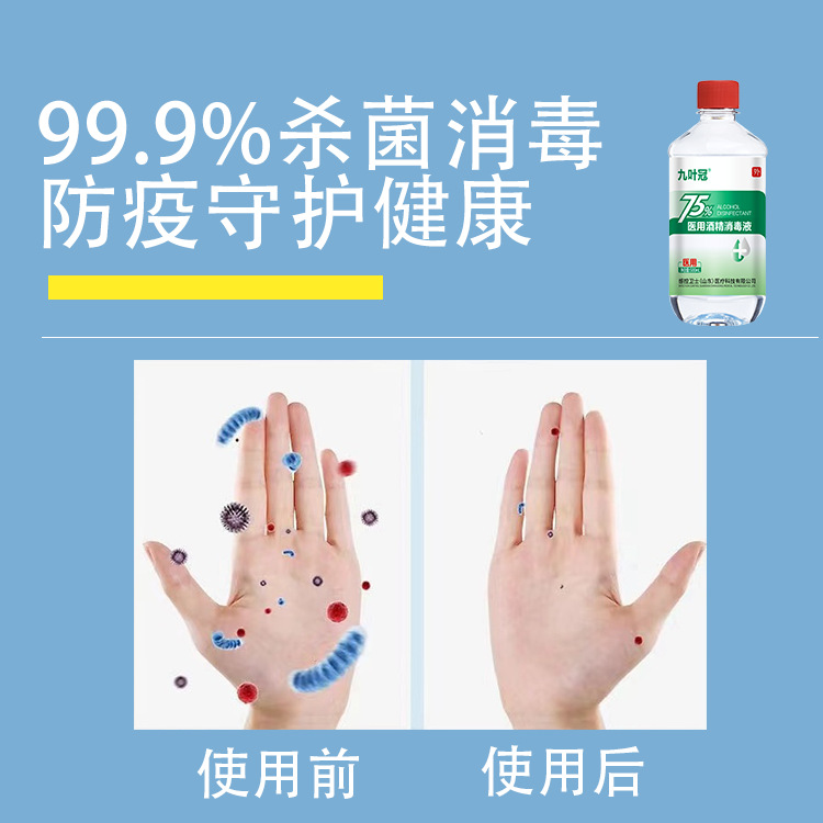 75도 의료용 알코올 소독제 공장 직접 판매 가정용 소독 및 살균 병원 클리닉 75% 소독 알코올