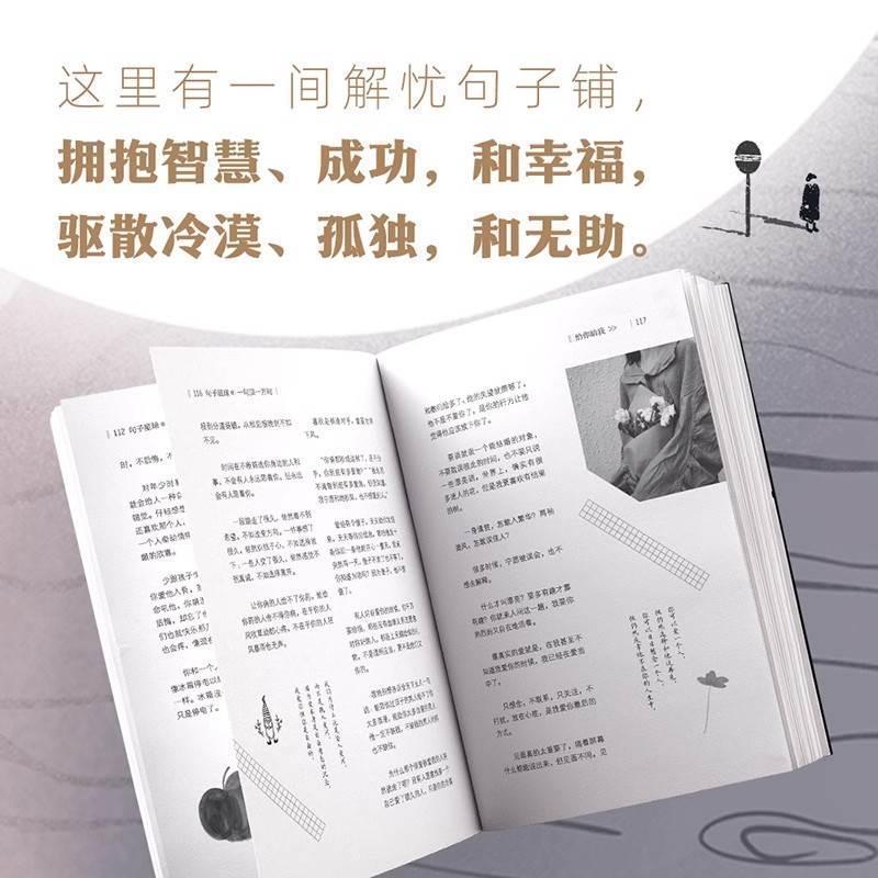 【抖音爆款】句子星球一句顶一万句+句子迷珍藏全集 抖音爆品中外|undefined
