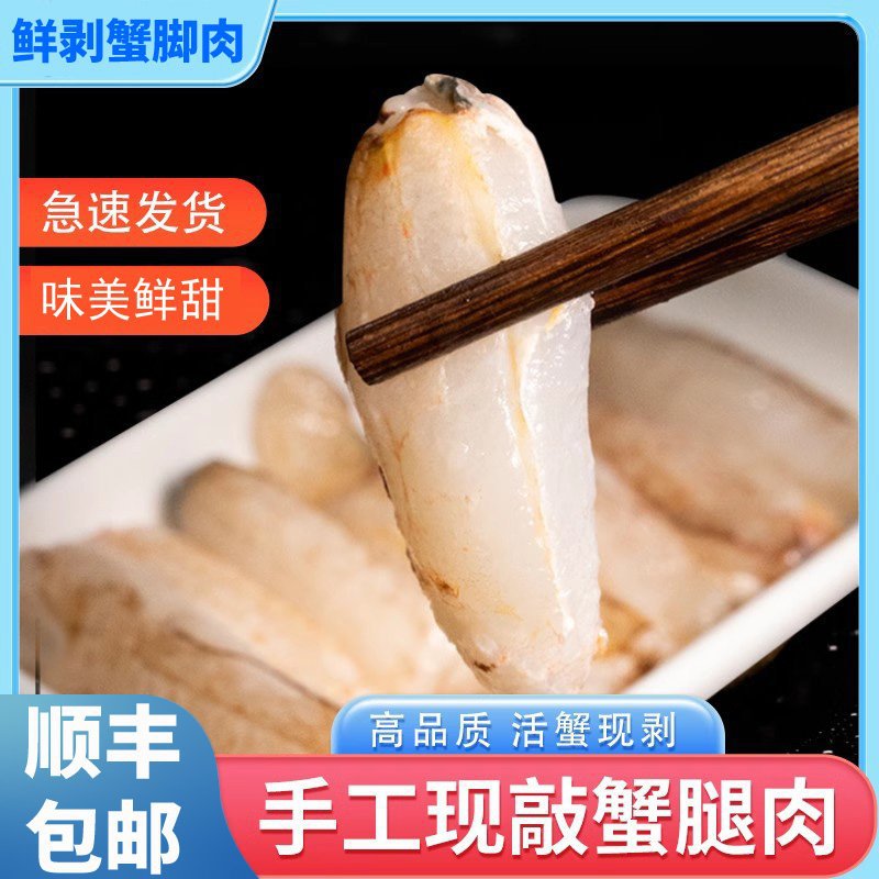 【200g/盒】东山岛新鲜手工现剥梭子蟹腿肉鲜活去壳冷冻大蟹钳肉