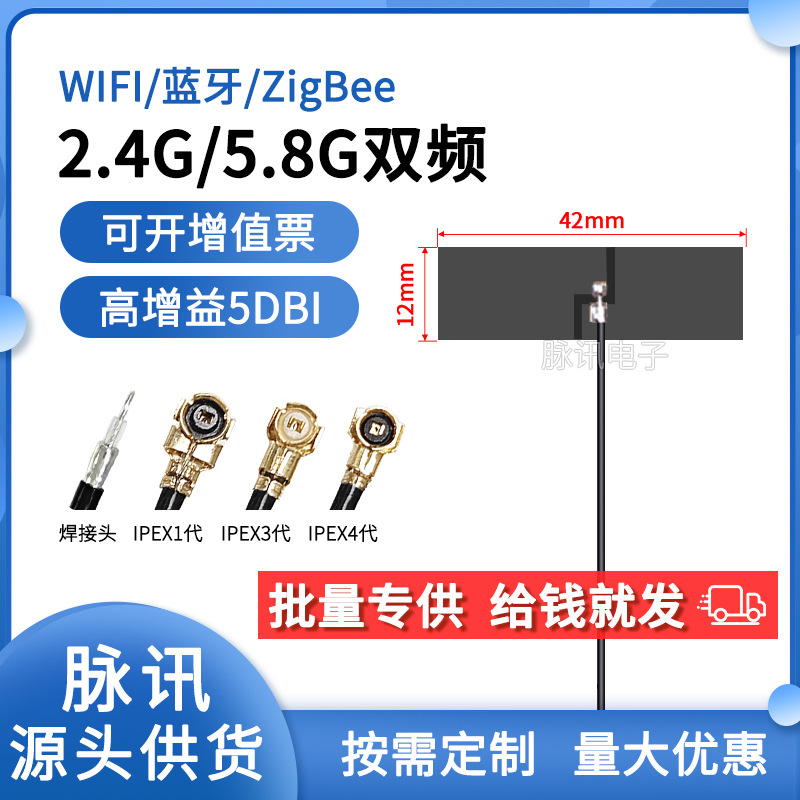 2.4g wifi内置FPC软天线5G 5.8G双频贴片ZigBee蓝牙全向高增益