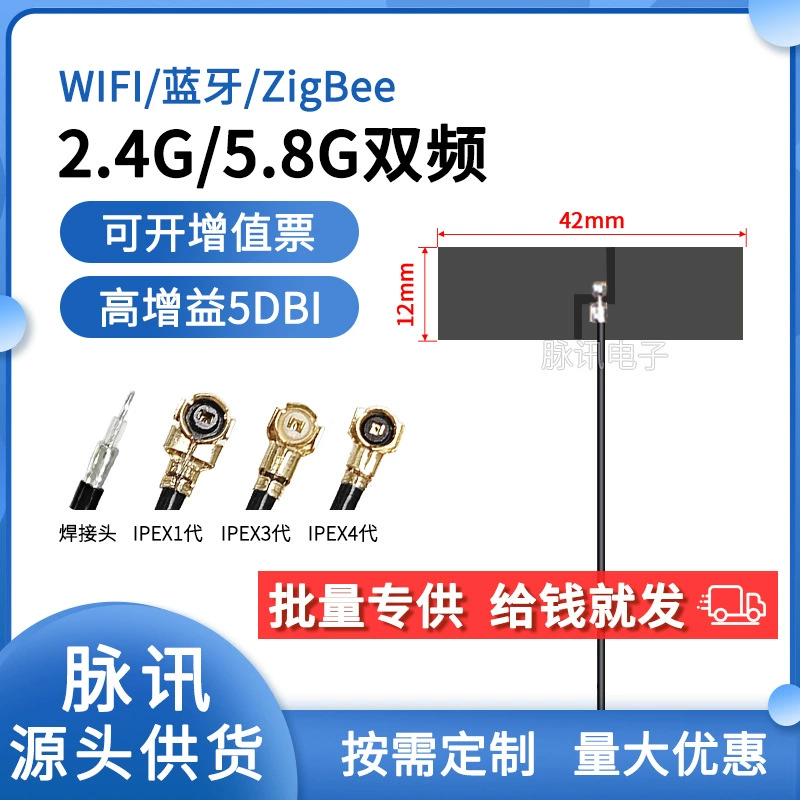 2,4G Wi-Fi Встроенная Мягкая антенна FPC 5G 5,8G двухдиапазонный патч ZigBee Bluetooth всенаправленный с высоким коэффициентом усиления