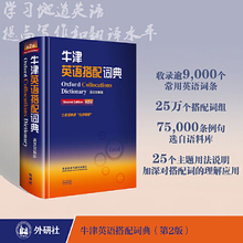 牛津词典英汉双解英语提高版英语写作英语学习工具书英语词典水平