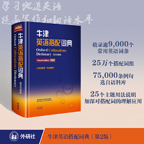 牛津词典英汉双解英语提高版英语写作英语学习工具书英语词典水平